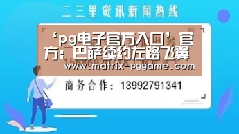 ‘pg电子官方入口’官方:巴萨续约左路飞翼 阿尔巴与球队新约到2024年(图1) PG电子中国