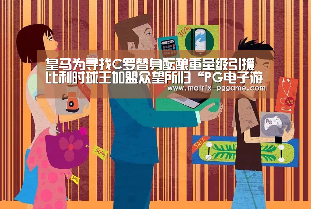 PG电子游戏