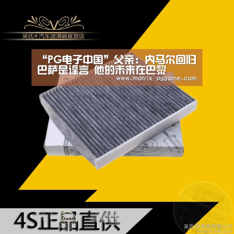 “PG电子中国”父亲:内马尔回归巴萨是谣言 他的未来在巴黎(图2) pg电子官网